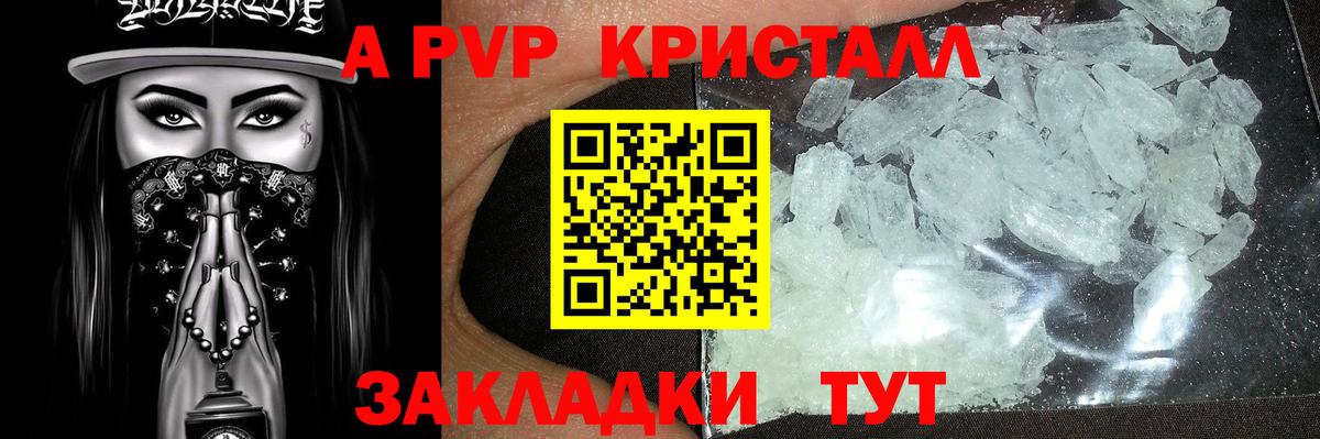 Alpha-PVP Соль  APVP крисы CK  APVP крисы CK  A-PVP  Киров 