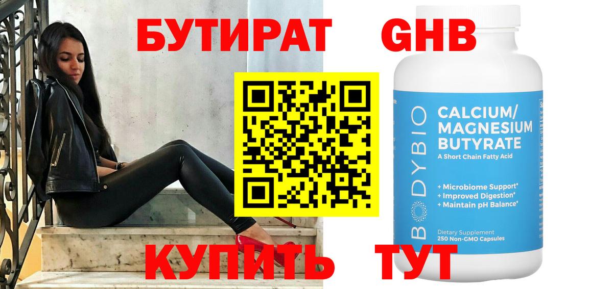 Бутират 1.4BDO  Киров 