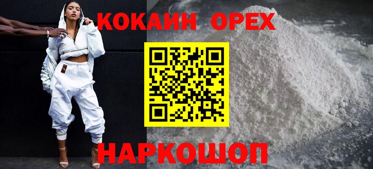 Киров  КОКАИН 97%  Cocaine 97%  Вход с VPN 