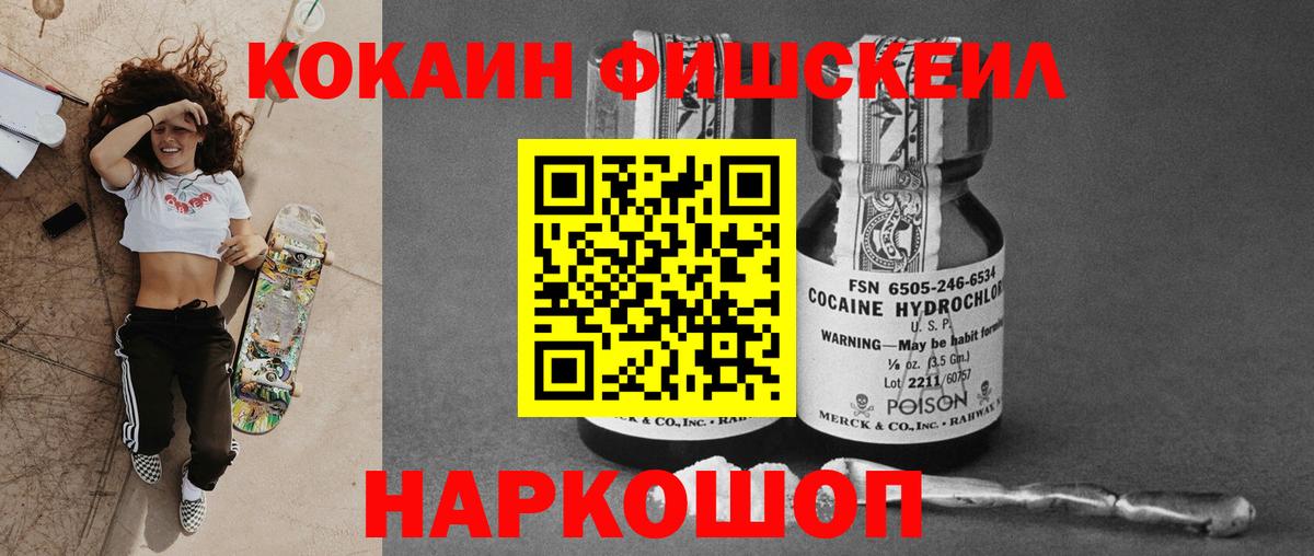 Cocaine VHQ  Кокаин FishScale  Киров 