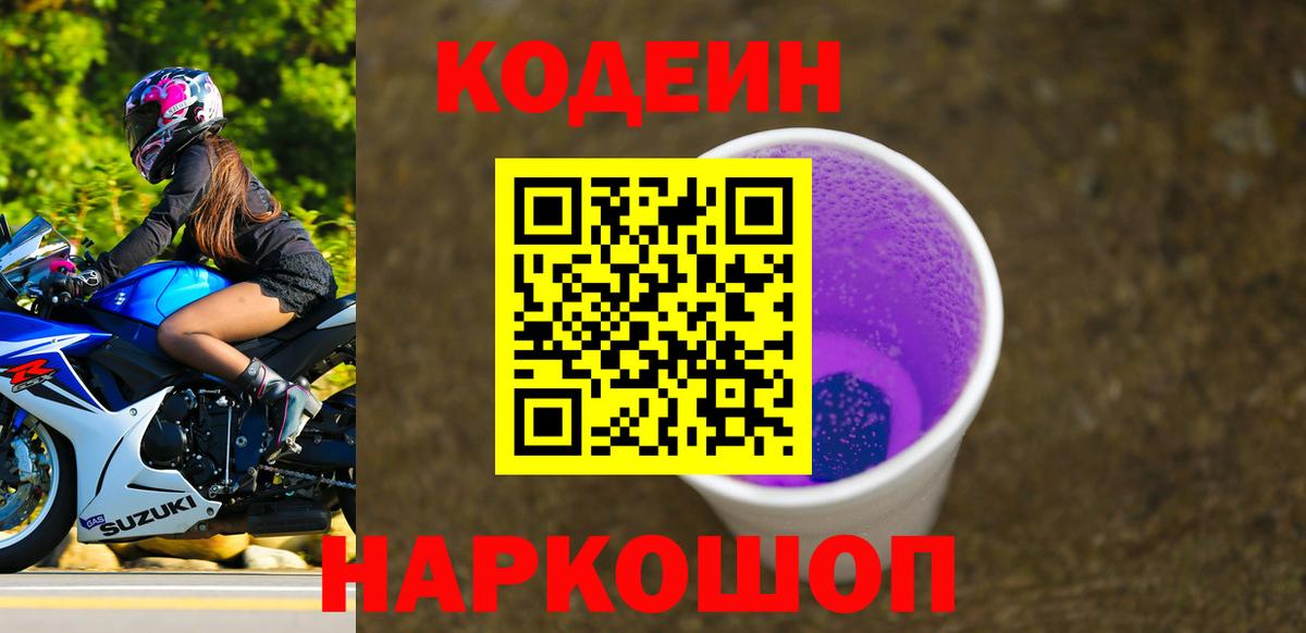 Кодеиновый сироп Lean Purple Drank  Киров  Кодеиновый сироп Lean напиток Lean (лин) 