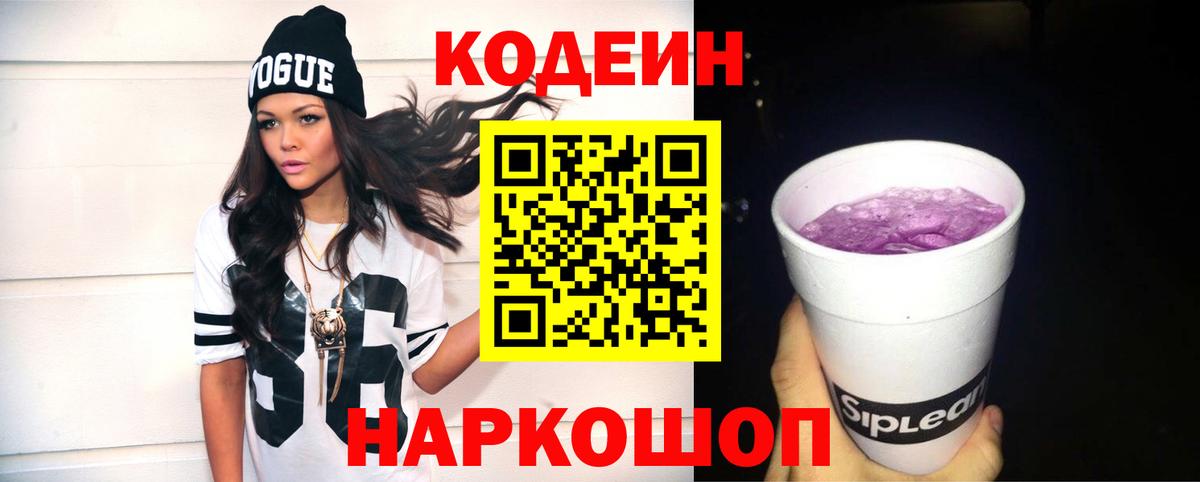 Киров  купить наркотики цена  Кодеин Purple Drank  Вход с VPN  Codein напиток Lean (лин) 