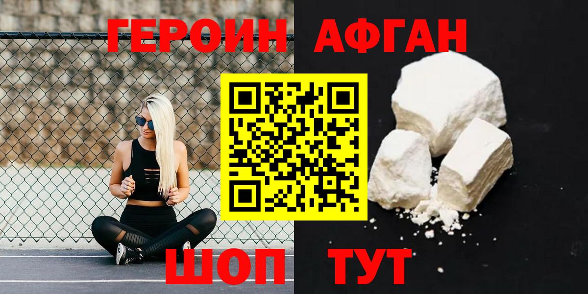 ГЕРОИН хмурый Киров