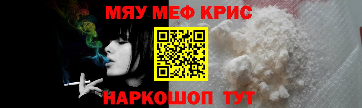 Меф  Киров  Мефедрон 4 MMC 