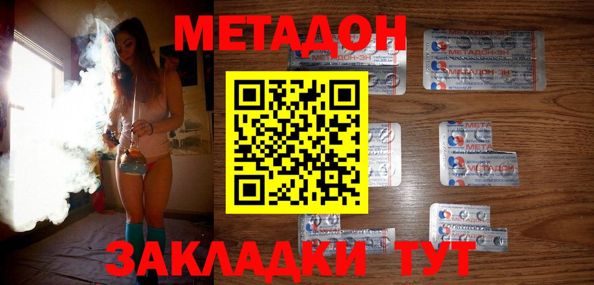 МЕТАДОН белоснежный Киров