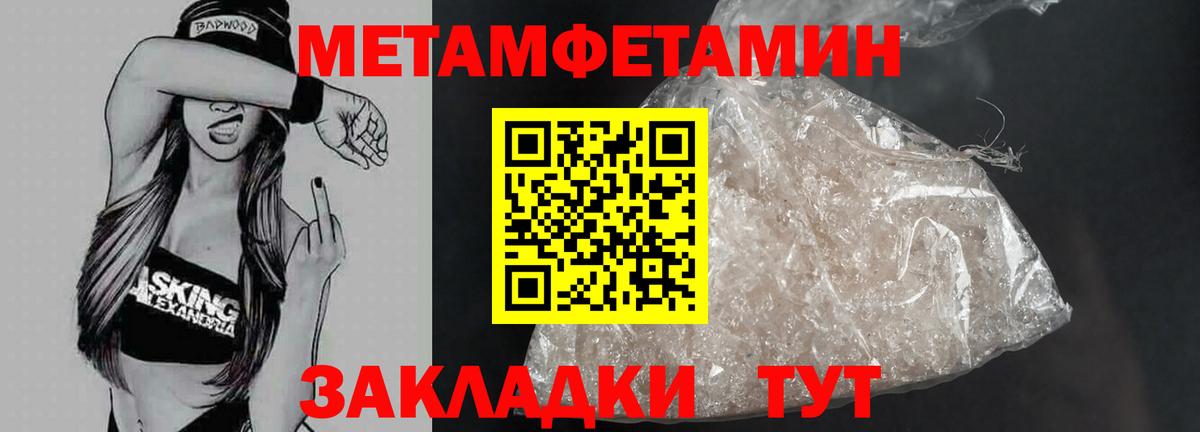 Первитин Methamphetamine Киров