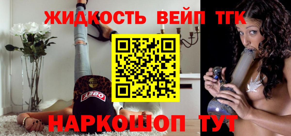 ТГК жижа  Вход с VPN  закладки  Киров 